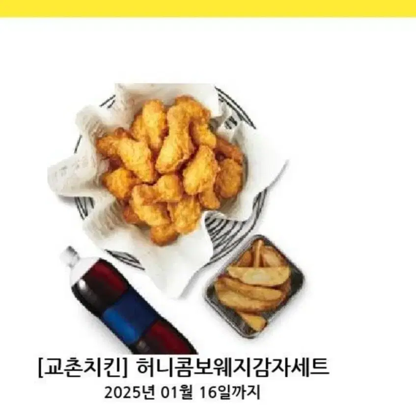 교촌 허니콤보웨지감자세트