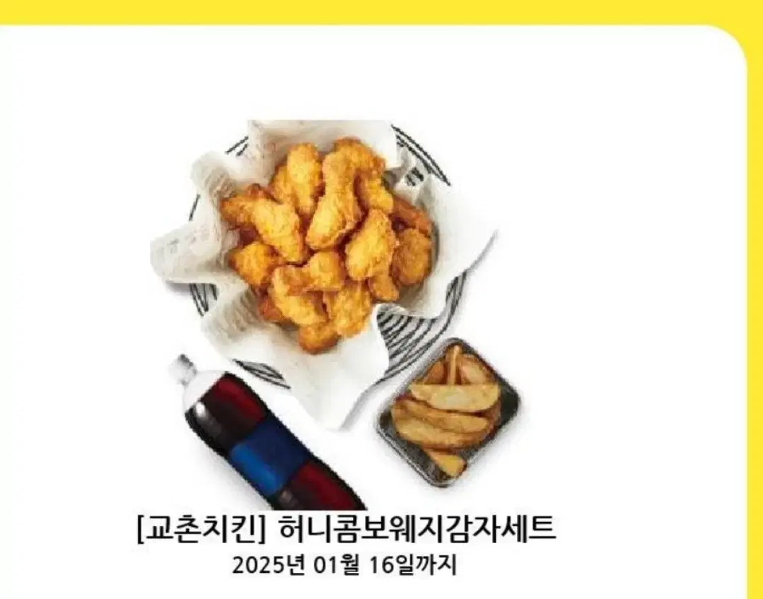 교촌 허니콤보웨지감자세트