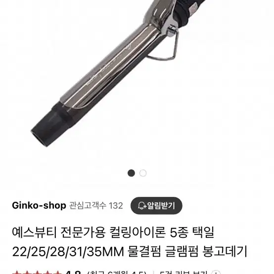 예스뷰티 봉고데기 28mm 급처