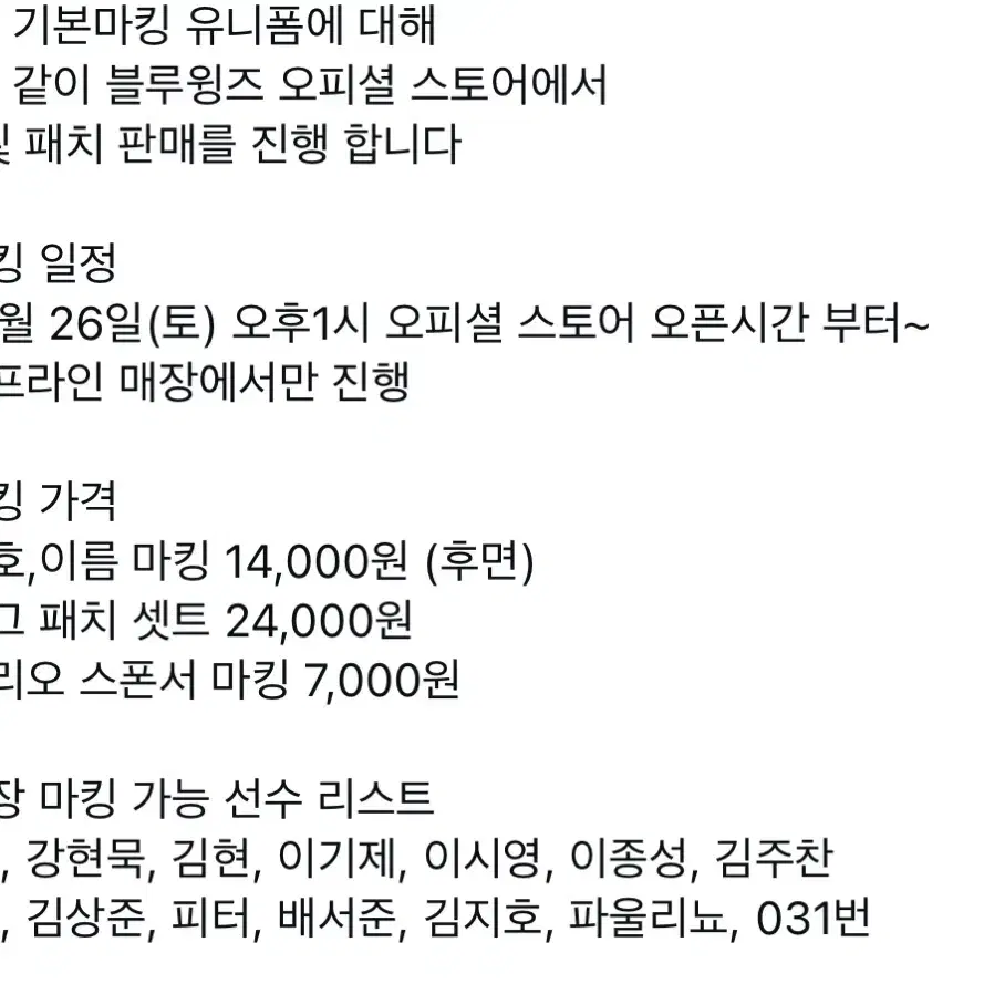 [정가양도] 수원삼성 리빌리 유니폼 2024 (블루윙즈 트랙탑 니트저지)