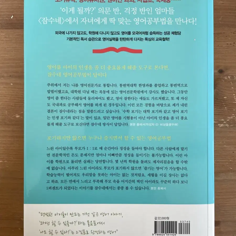 잠수네 아이들의 소문난 영어공부법 : 통합로드맵