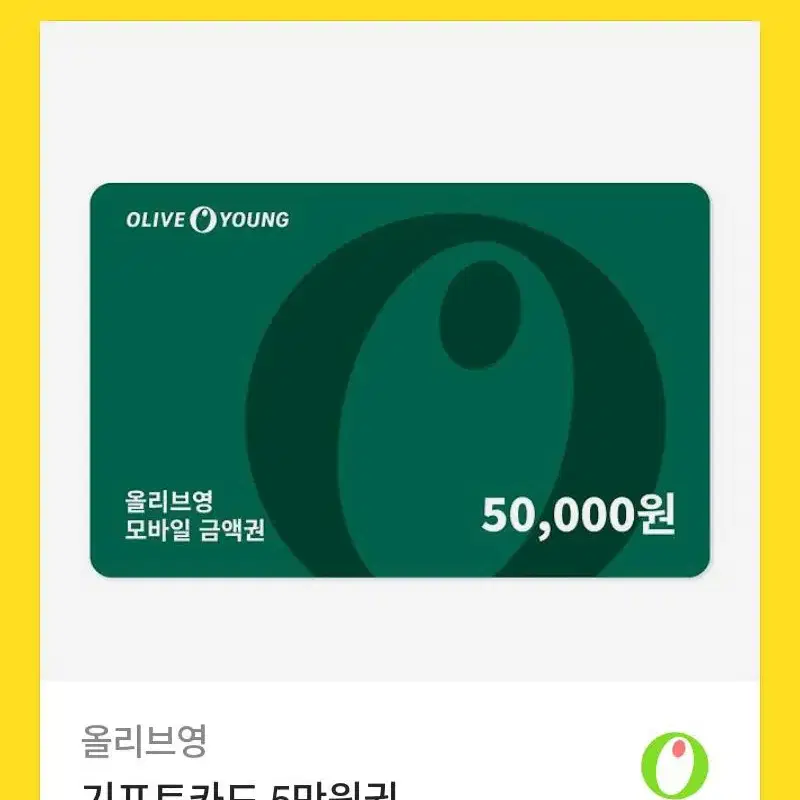 올리브연50000원쿠폰 팝니다