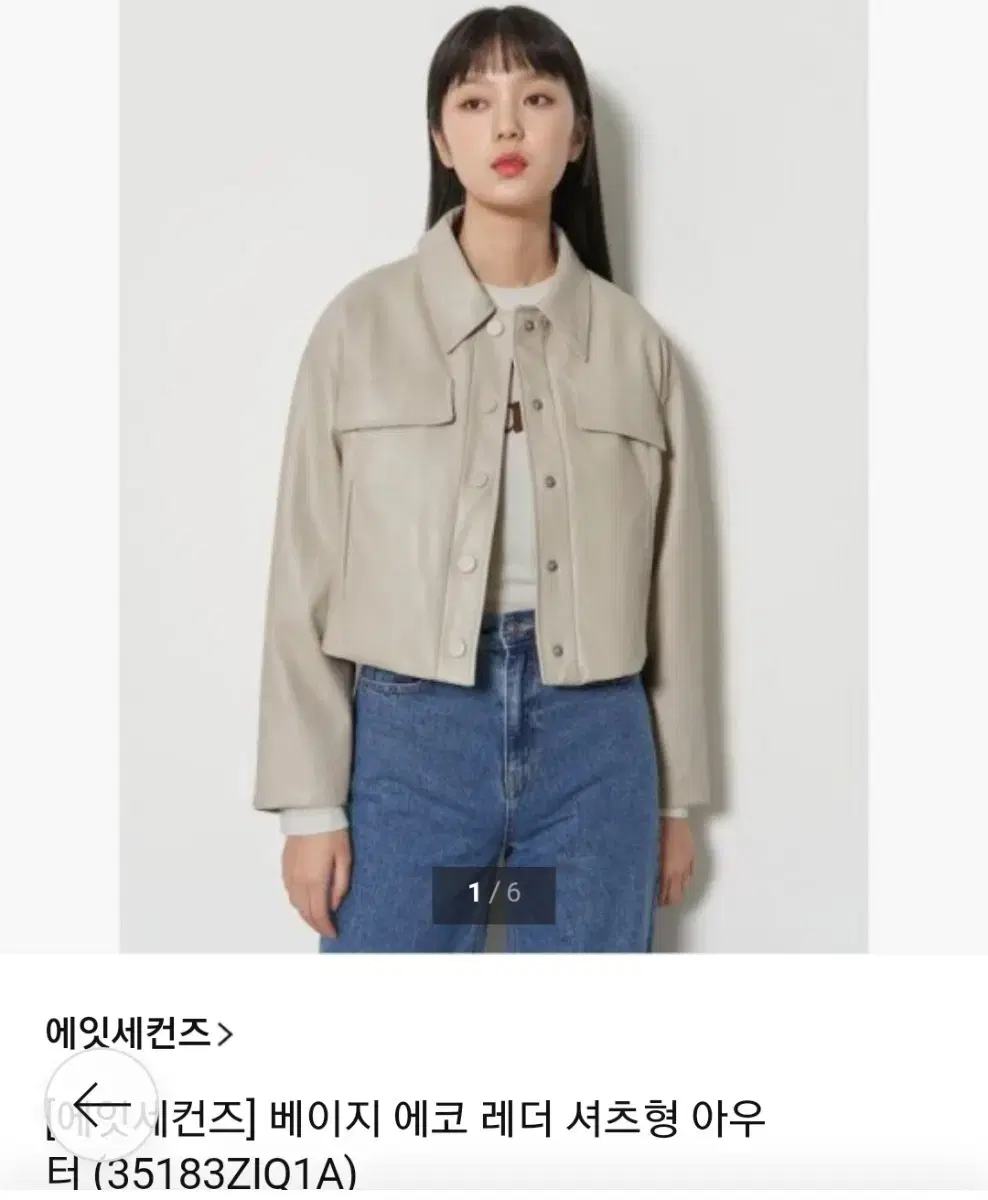 에잇세컨즈 에코 레더자켓 크롭자켓