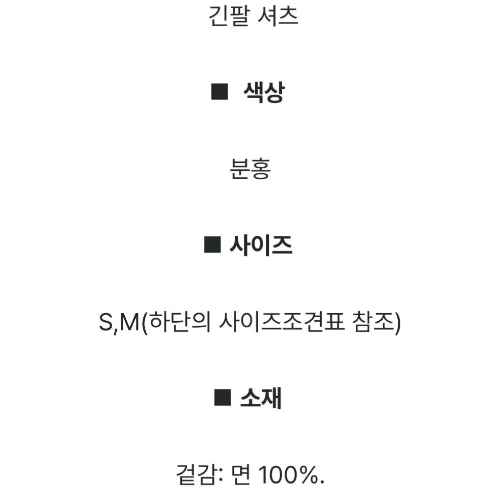 에잇세컨즈 분홍 셔츠 m