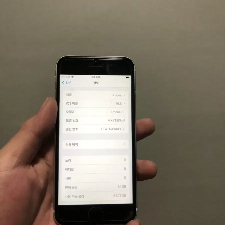 아이폰 se2 실버64 배터리 84 상태 s급