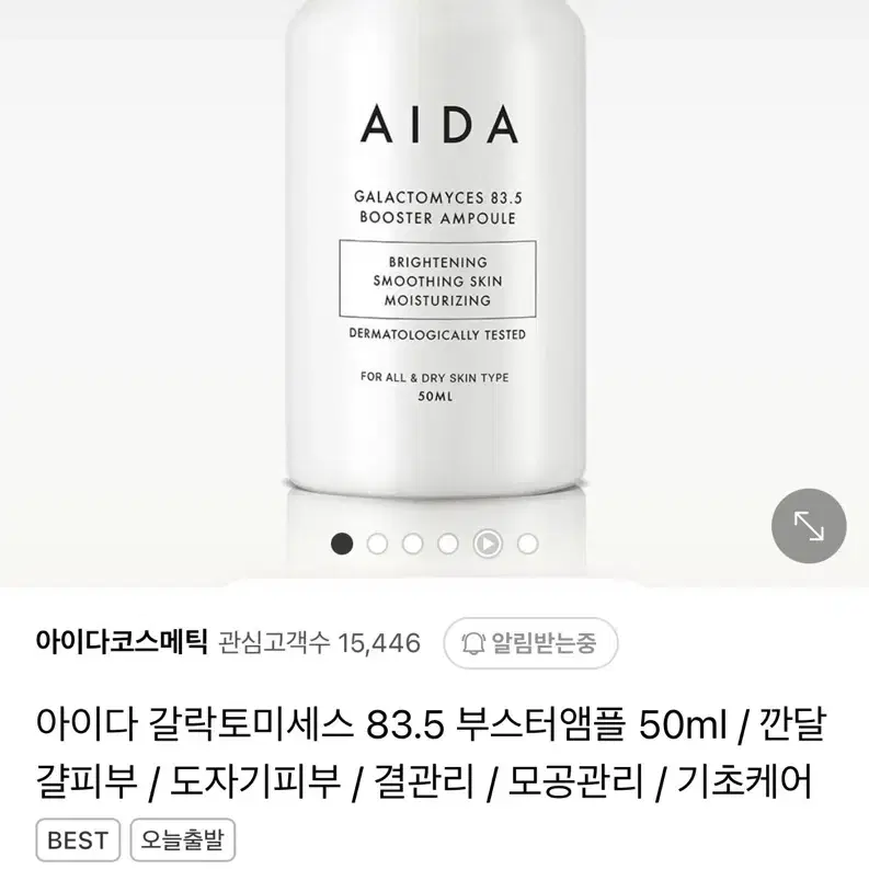 아이다코스메틱 부스터 앰플 새제품