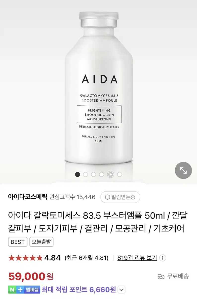 아이다코스메틱 부스터 앰플 새제품