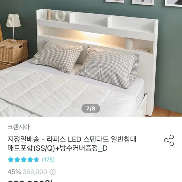 라피스 LED 스탠다드 일반침대 Q 매트, 방수패드 포함