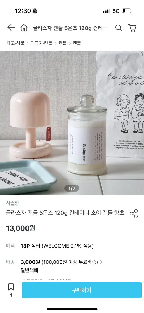 시월향 글라스자 5온즈 소이 캔들 향초 120g 피오니향 새상품