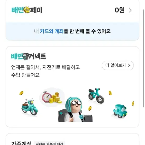 배민 쿠폰 8만원