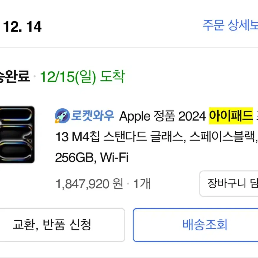 아이패드 프로 13 256GB 와이파이 스페이스블랙