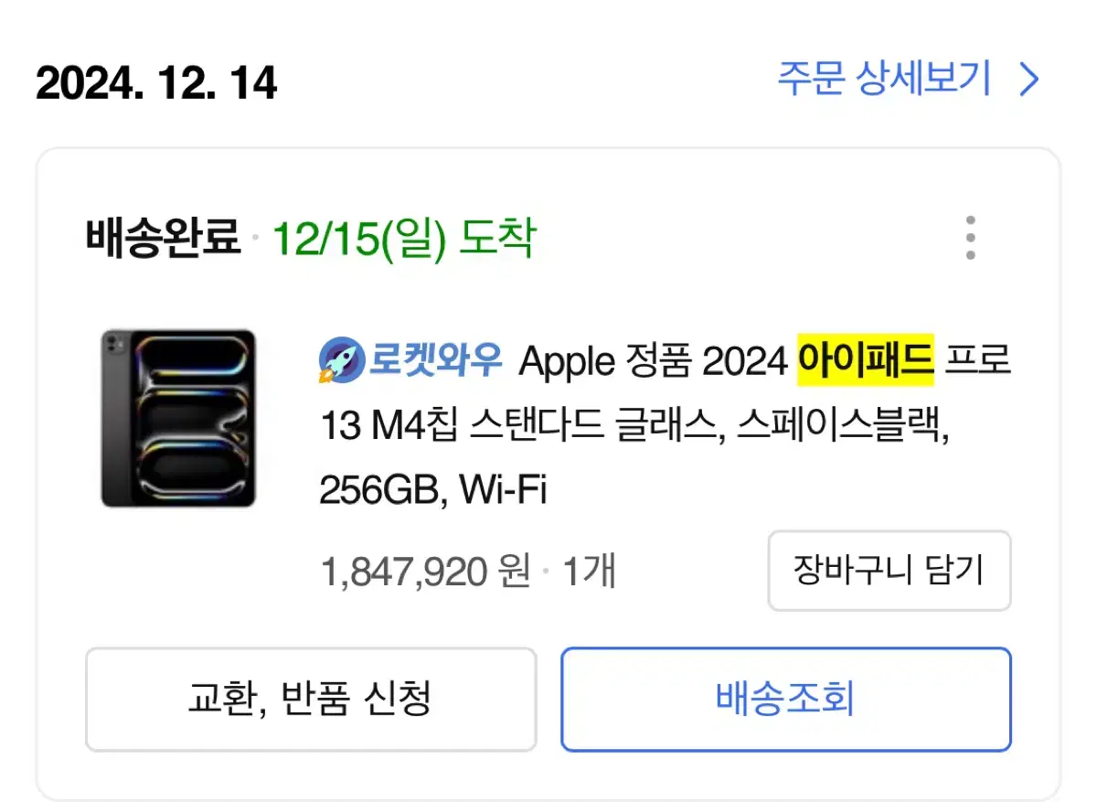 아이패드 프로 13 256GB 와이파이 스페이스블랙