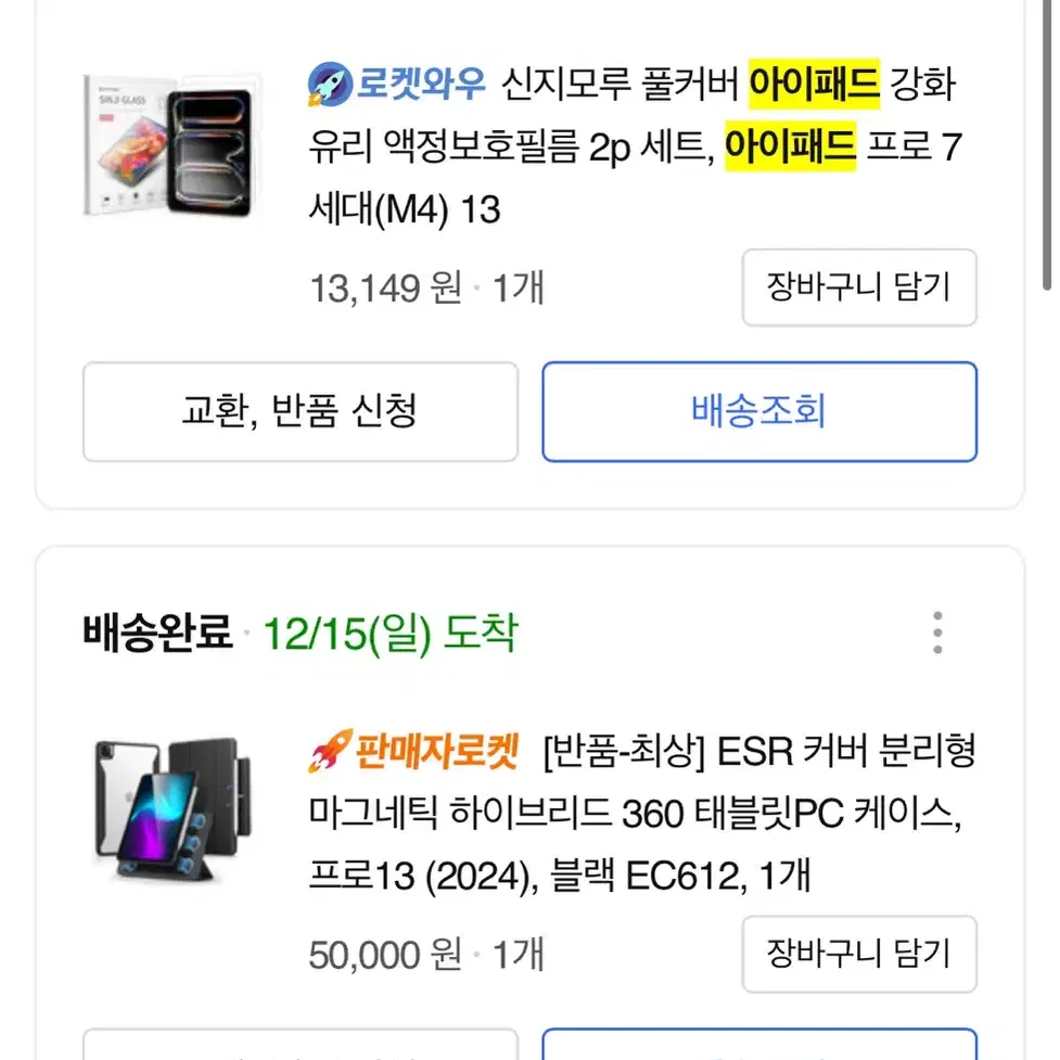 아이패드 프로 13 256GB 와이파이 스페이스블랙