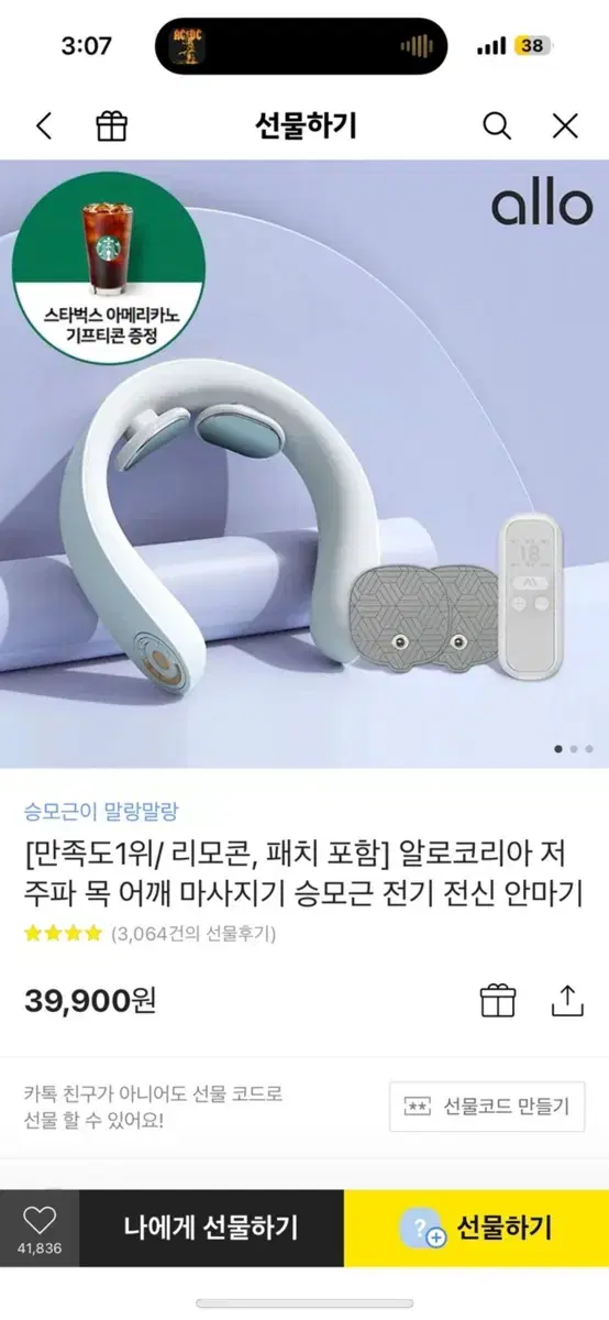 알로코리아 저주파 목 마사지기