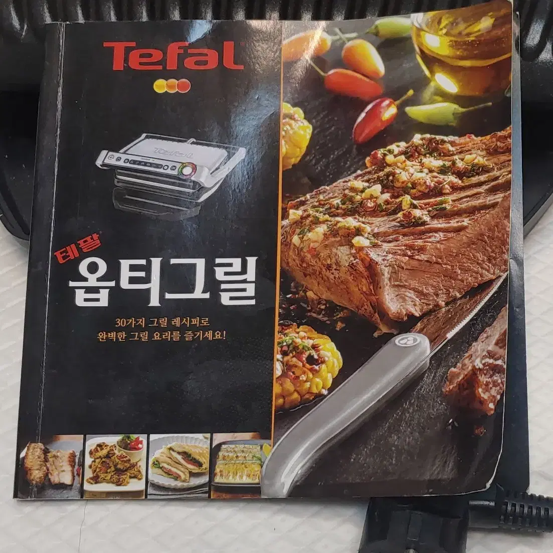 테팔 옵티그릴