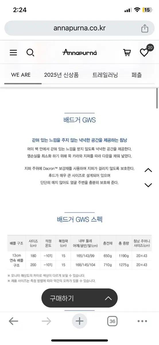 웨스턴마운티니어링 배드거GWS200 동계침낭