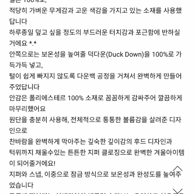 메이비베이비 디어리스트 패딩