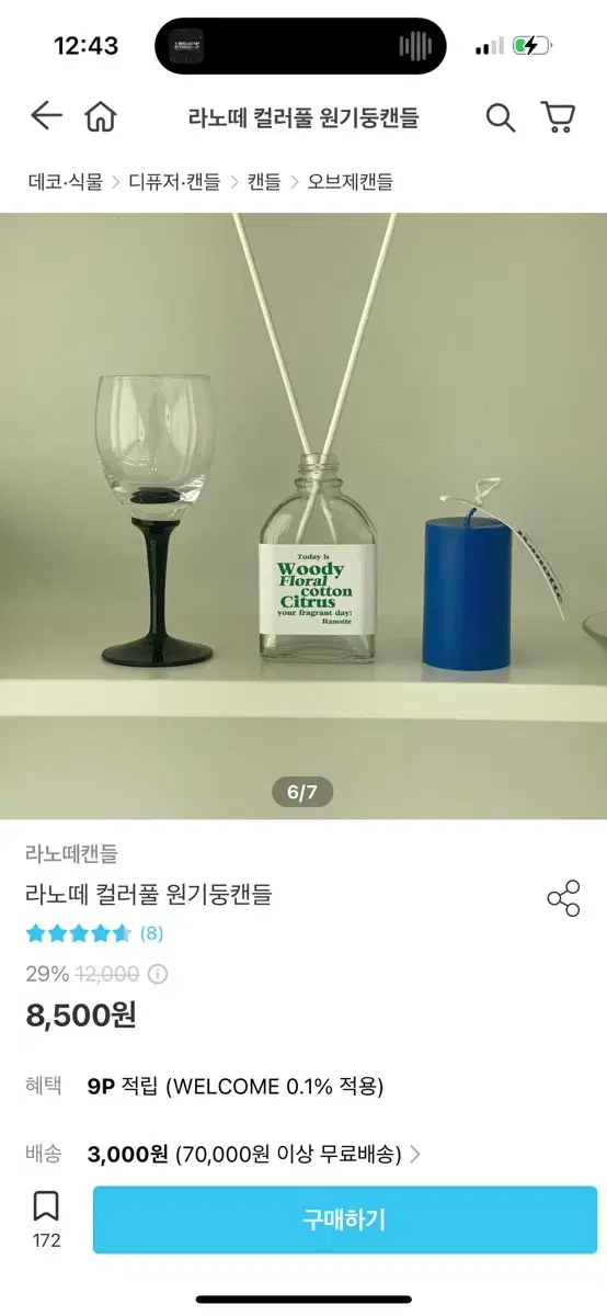 라노떼 캔들 베이향