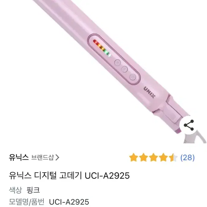 유닉스 핑크고데기