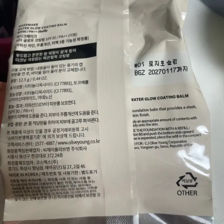 웨이크메이크 워터 글로우 코팅 밤 SPF30