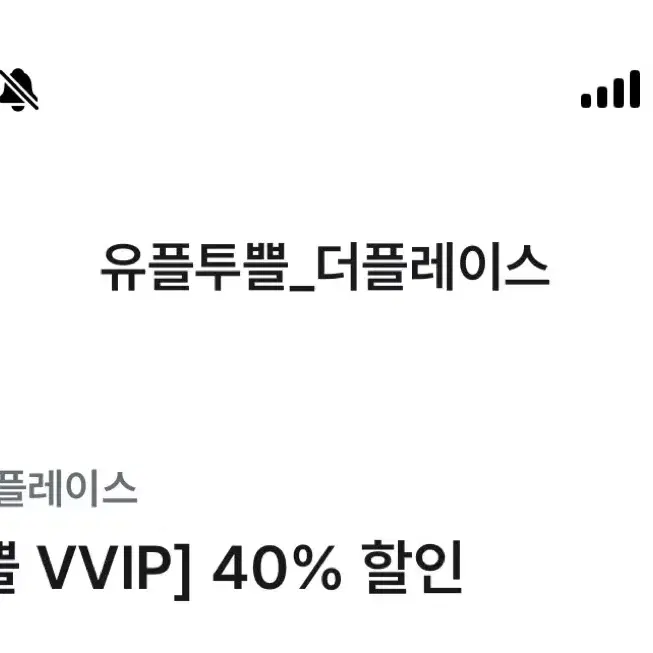 더플레이스 40%할인권