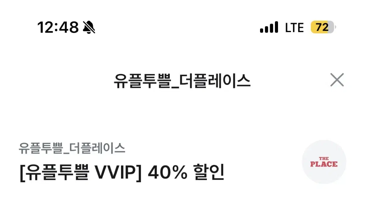 더플레이스 40%할인권