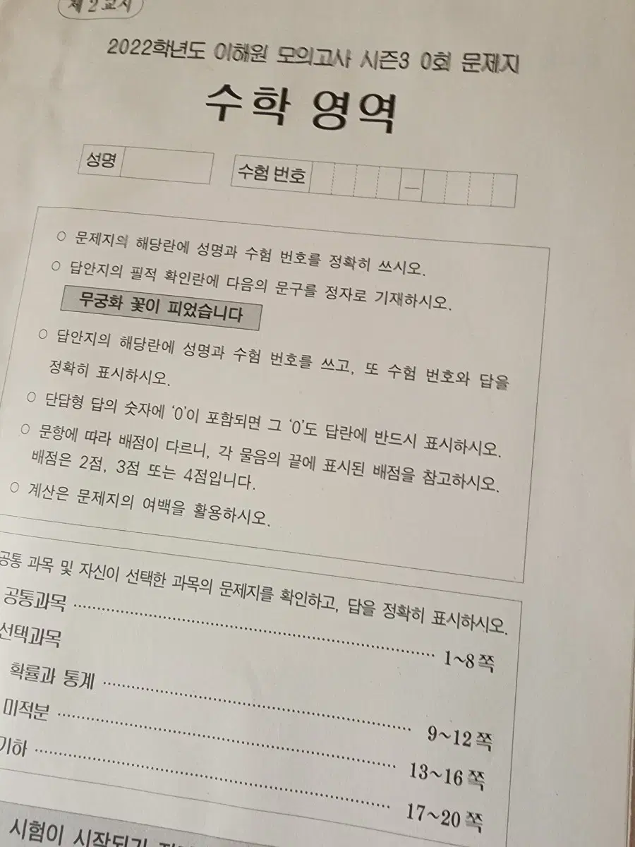 이해원모의고사