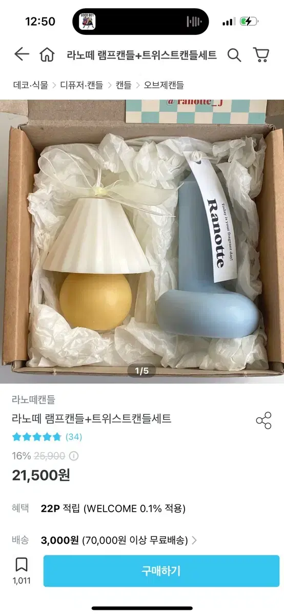 라노떼 캔들세트 베이향 새상품