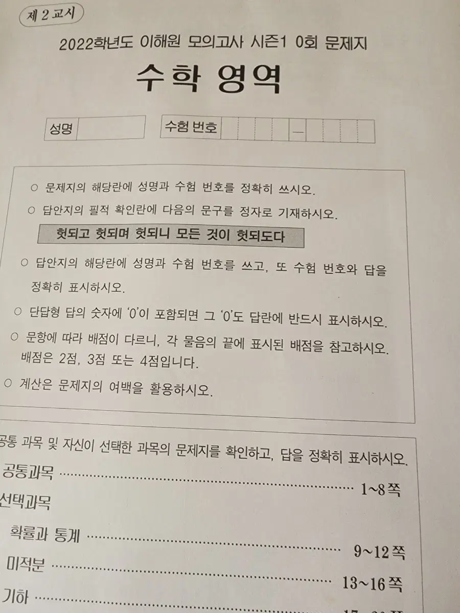 이해원모의고사