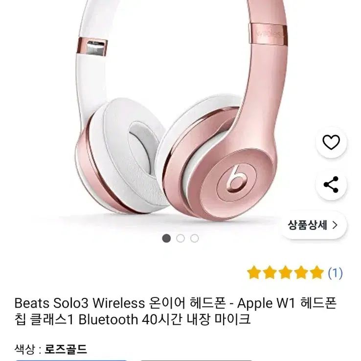 Beats Solo3 Wireless 헤드폰 - 로즈 골드