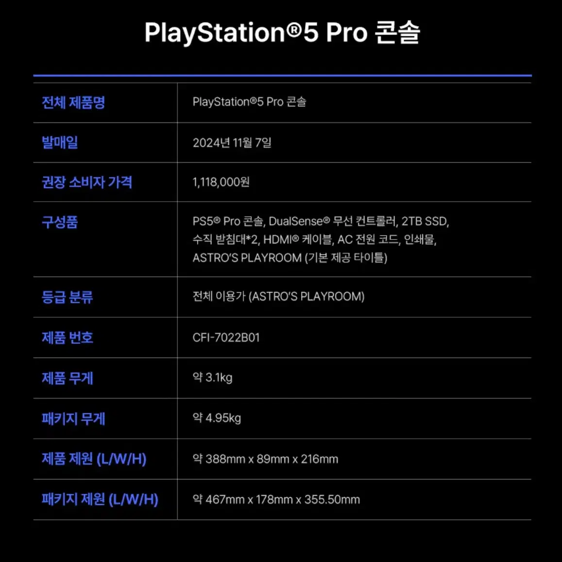 플레이스테이션5 프로 PS5 Pro 플스5 프로 새상품