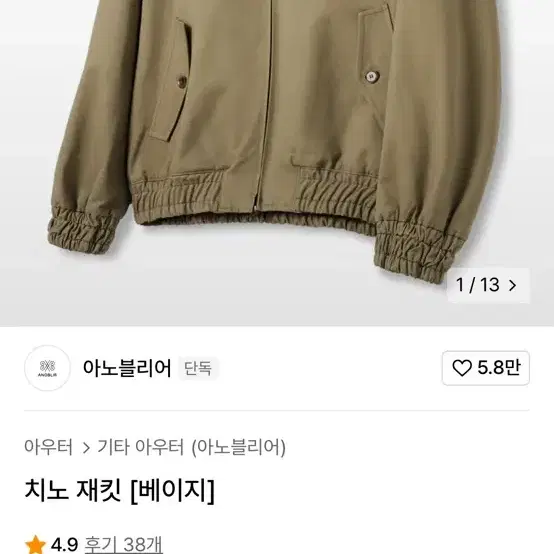 아노블리어 치노재킷