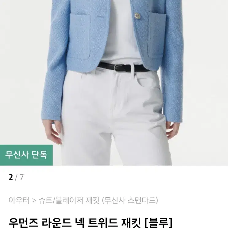 무신사 우먼즈 트위드 자켓