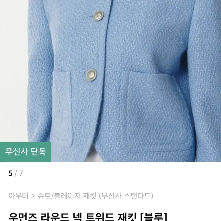 무신사 우먼즈 트위드 자켓