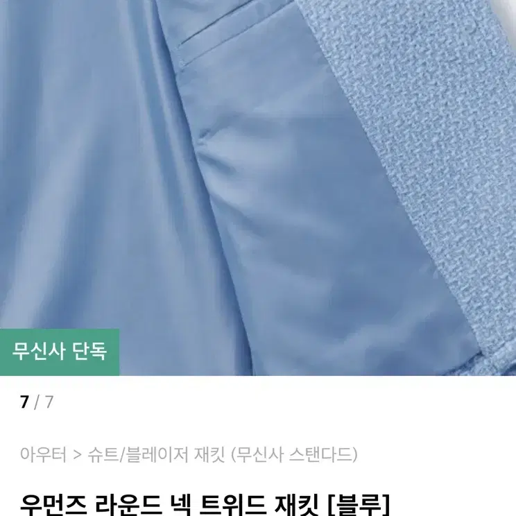 무신사 우먼즈 트위드 자켓