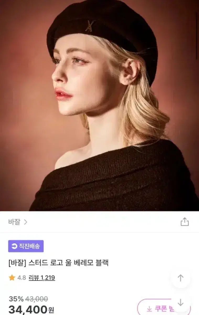 [바잘] 스터드 로고 울 베레모 블랙