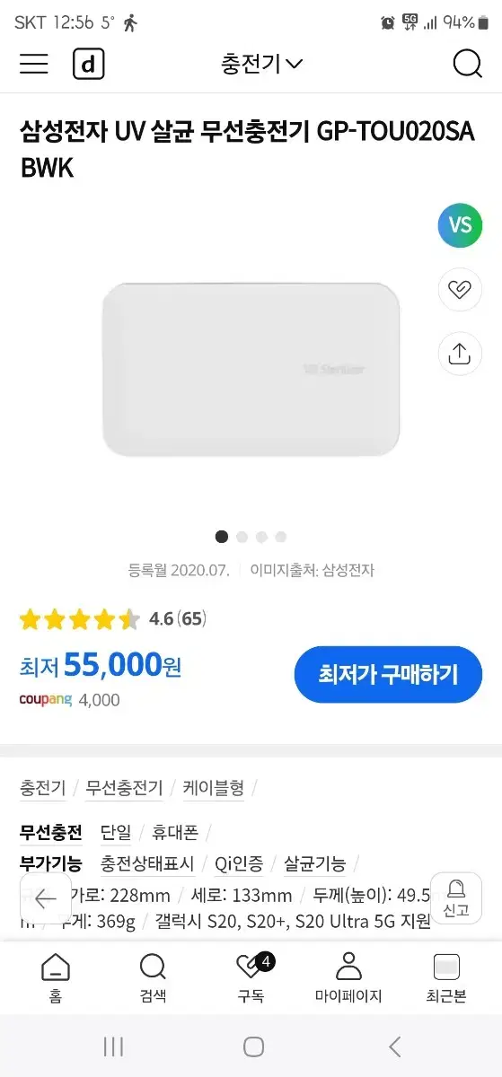 삼성 UV 살균 무선충전기