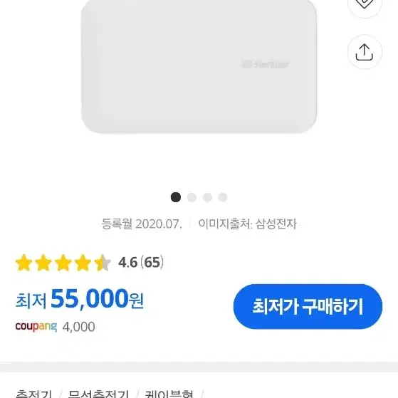 삼성 UV 살균 무선충전기 (미개봉)