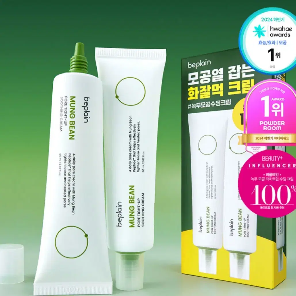 비플레인 녹두 모공 타이트업 수딩 크림 60ml