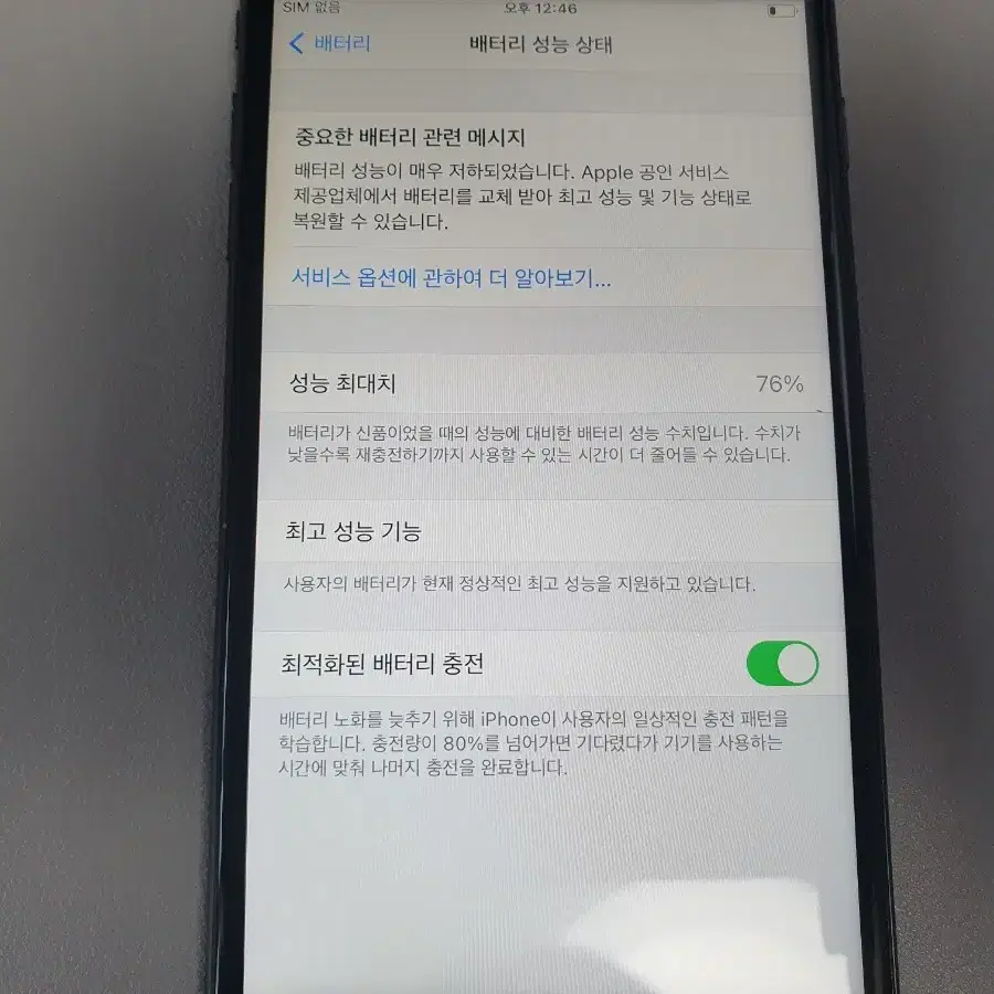 아이폰8 플러스 / 128GB / 그레이 / 배터리성능 76%