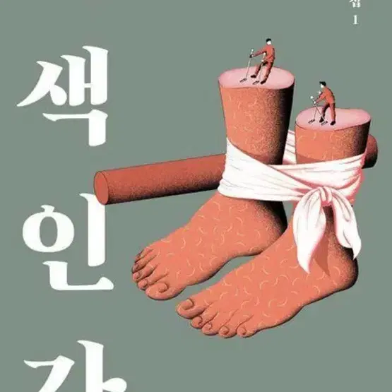 회색인간 김동식 소설집 1