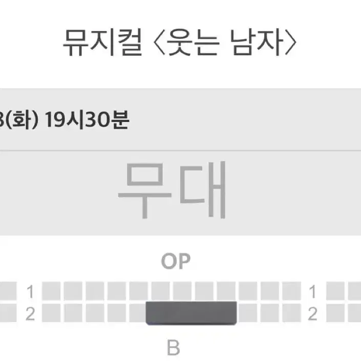 웃는남자 op석 연석 양도