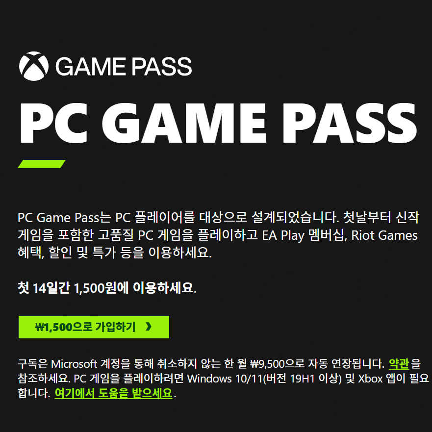 XBOX PC Game Pass 30일권