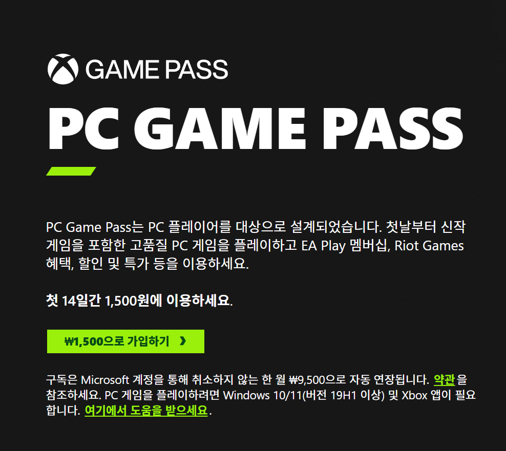 XBOX PC Game Pass 30일권