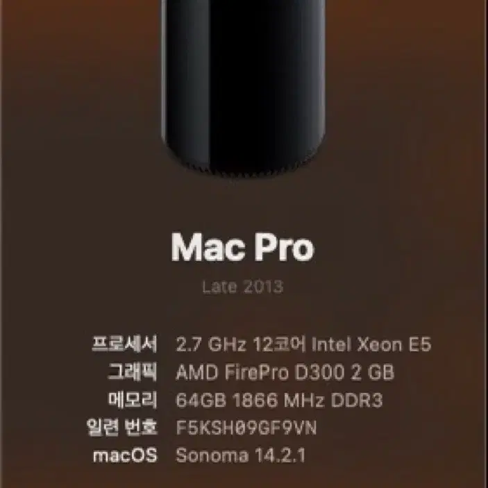 연탄맥 mac pro 2013