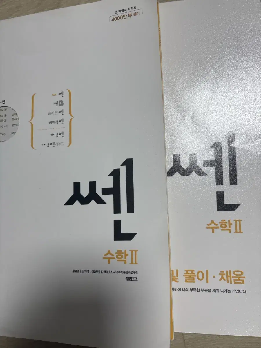 시발점 수학1, 수학2, 미적분 문제집 쎈 개념원리 rpm 시발점 현우진