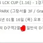 LCK CUP 대리진행합니다