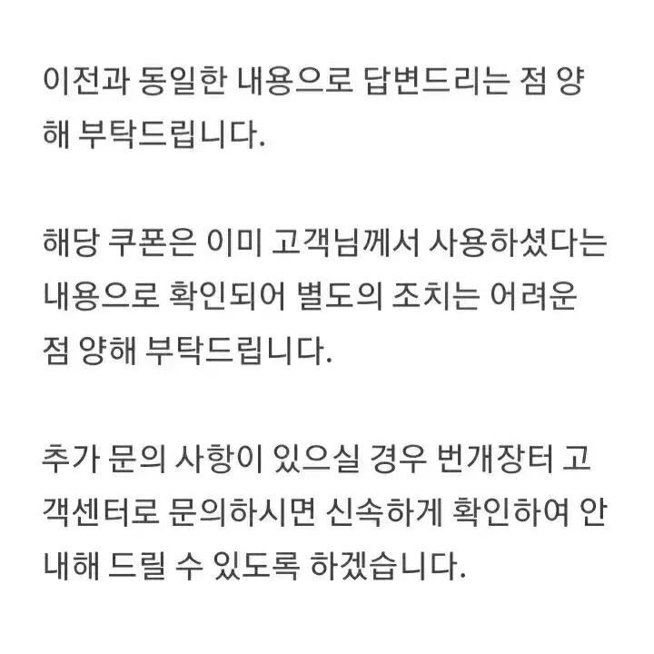 짜고치는 사기꾼  번개장터