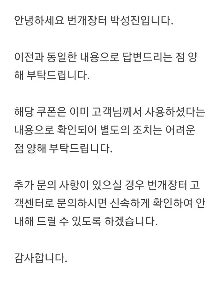 짜고치는 사기꾼  번개장터