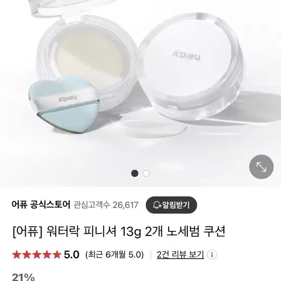 어퓨 워터락 피니셔 노세범 쿠션 새상품